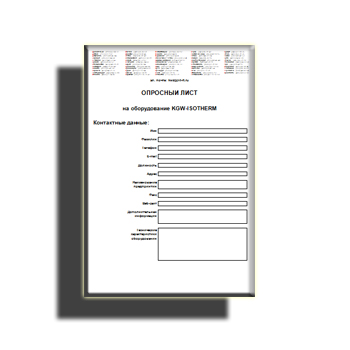 Опросный лист завода KGW-Isotherm